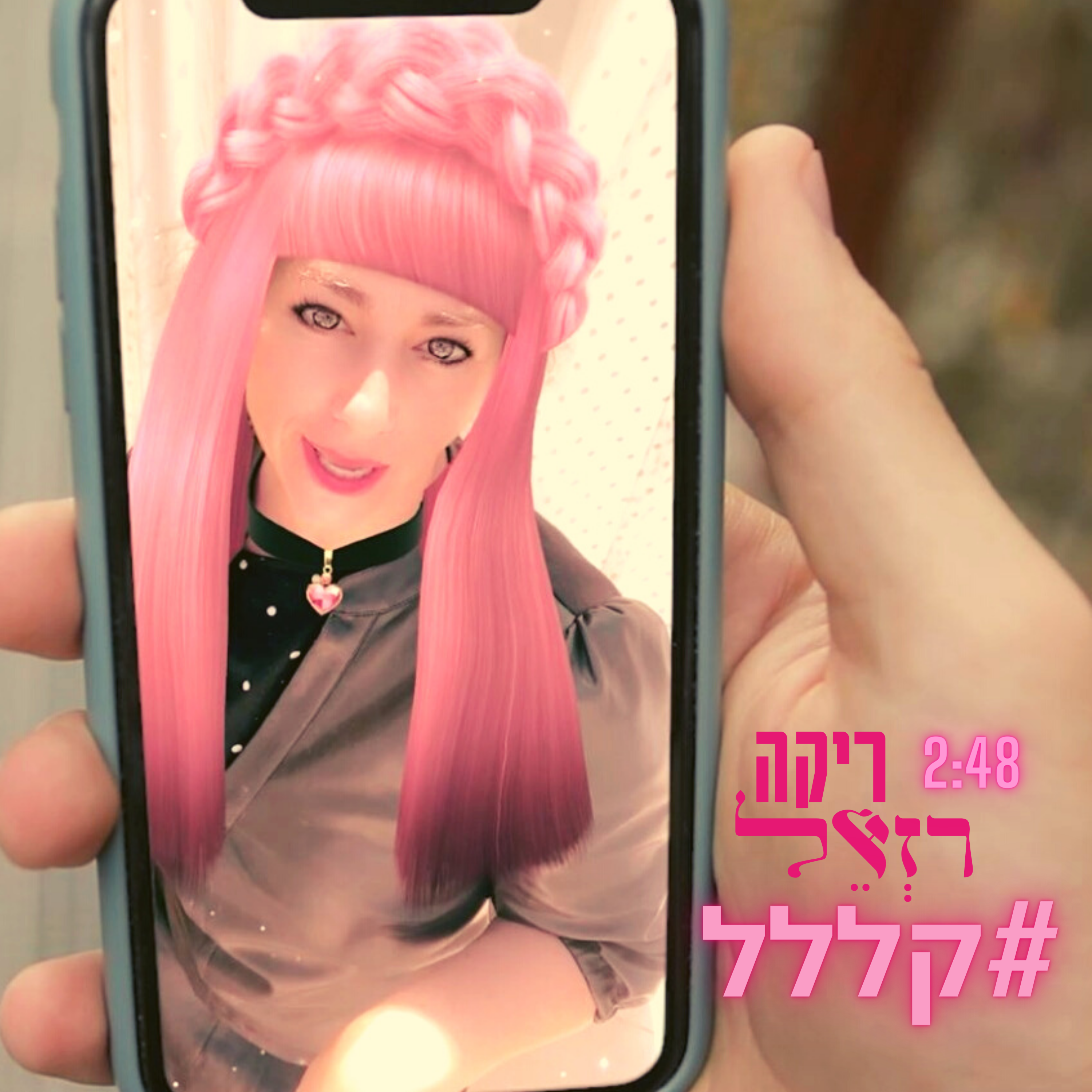 ריקה רזאל בשיר מקפיץ במיוחד לפורים