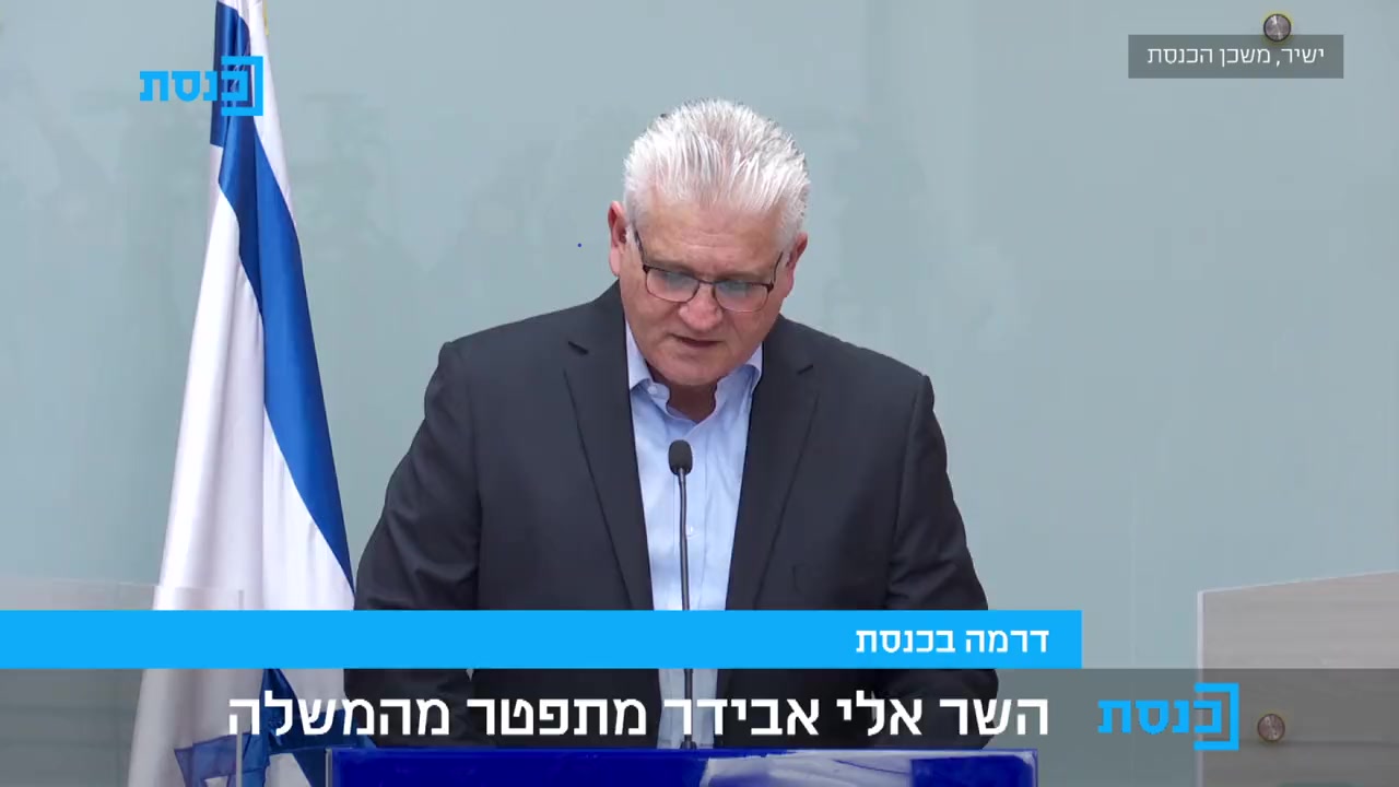אלי אבידר מתפטר ערוץ כנסת