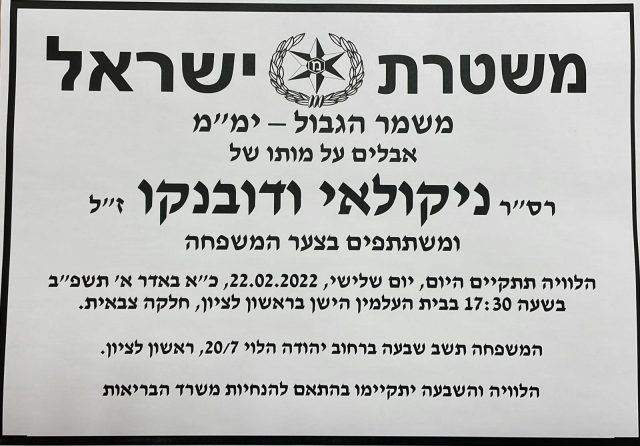 ההרוג בתאונת הדרכים הקטלנית: לוחם ימ"מ בן 34