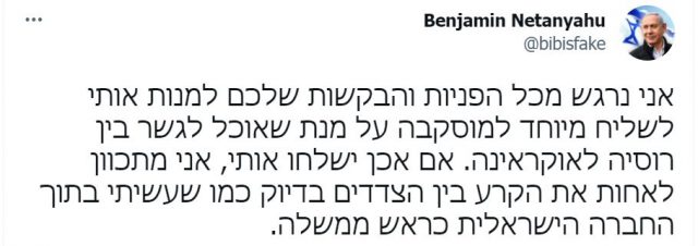 חשבון הפייק אותו ציטט נחום ברנע