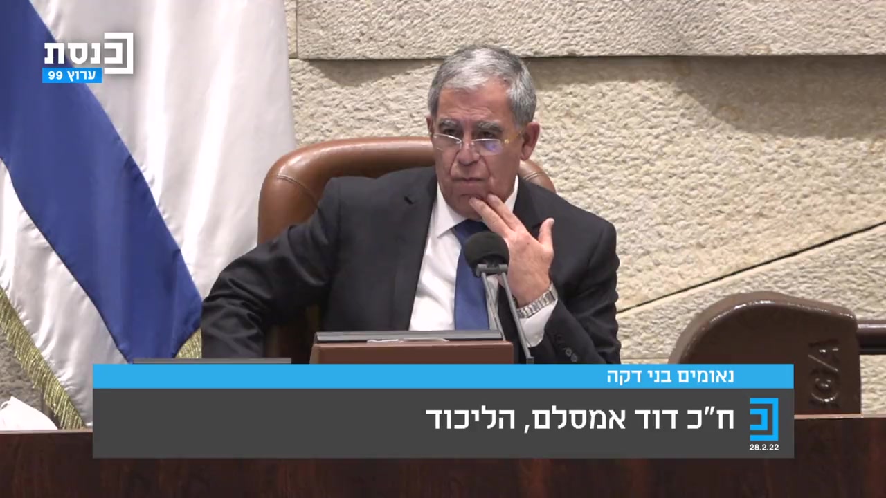 אמסלם מיקי לוי
