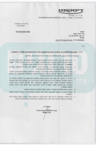המכתב ששלח הבנק לעמותת מוסרי על הקפאת הכסף