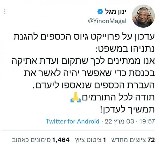 הבנק הקפיא את הכסף מקמפיין התרומות לנתניהו