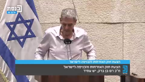 רם בן ברק חוק האזרחות