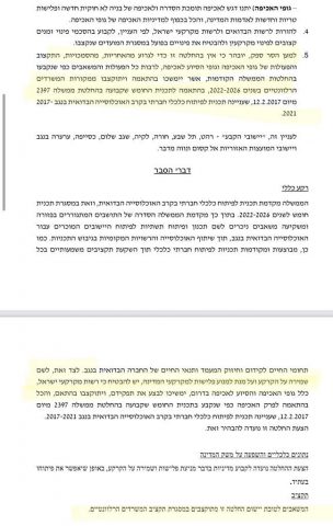 על הראש של רע"מ? תקציב האכיפה בנגב לא יפגע