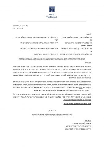 ח"כים מ-5 סיעות דורשים דיון דחוף בממשלה