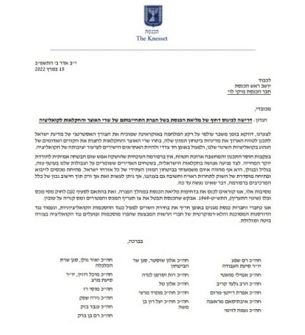 הפנייה ליו"ר הכנסת