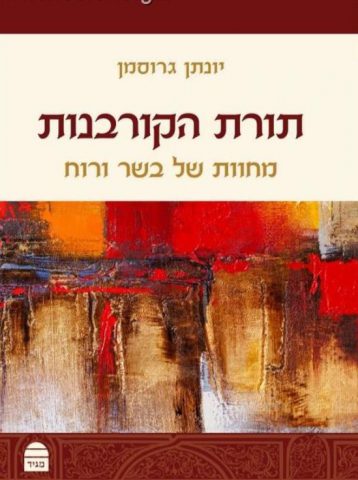 (באדיבות הוצאת הספרים מגיד)