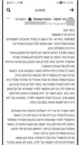הפוסט שעורר סערה בקרב תושבי ירושלים