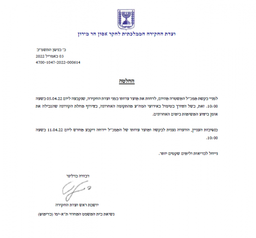 אסון מירון: אושרה בקשתו של המפכ"ל לדחיית עדותו