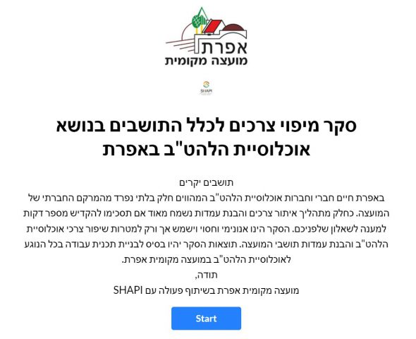 סקר באפרת: האם אתם בעד הנפת דגל להט"ב במועצה?