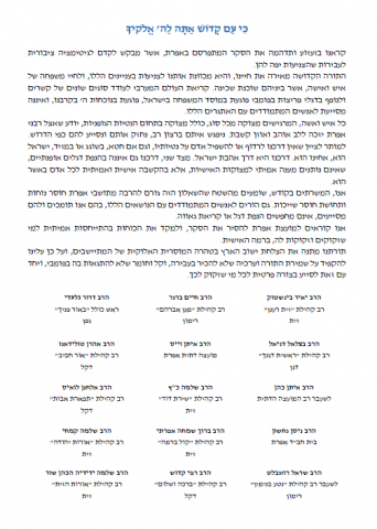 זעזוע ותדהמה: רבני אפרת נגד הסקר של המועצה