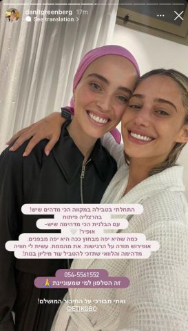 הסטורי של דנית