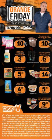 אבאל'ה! למה לא כל יום שישי|מבצעי כסאח בויקטורי