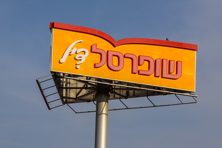שופרסל בהודעה דחופה לציבור: זה המוצר שאסור לשימוש