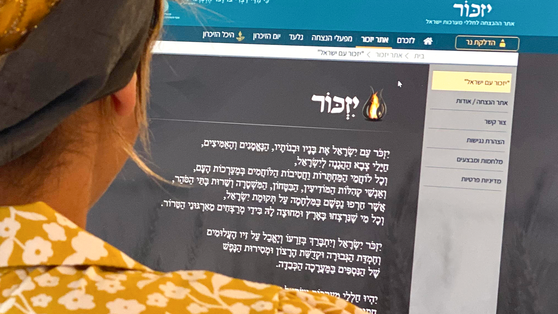מאות חללי צה"ל מונצחים חלקית באתר 'יזכור'