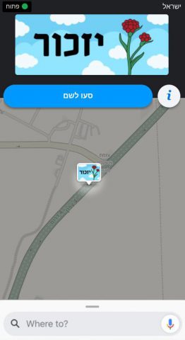 (קרדיט תמונה: Waze)
