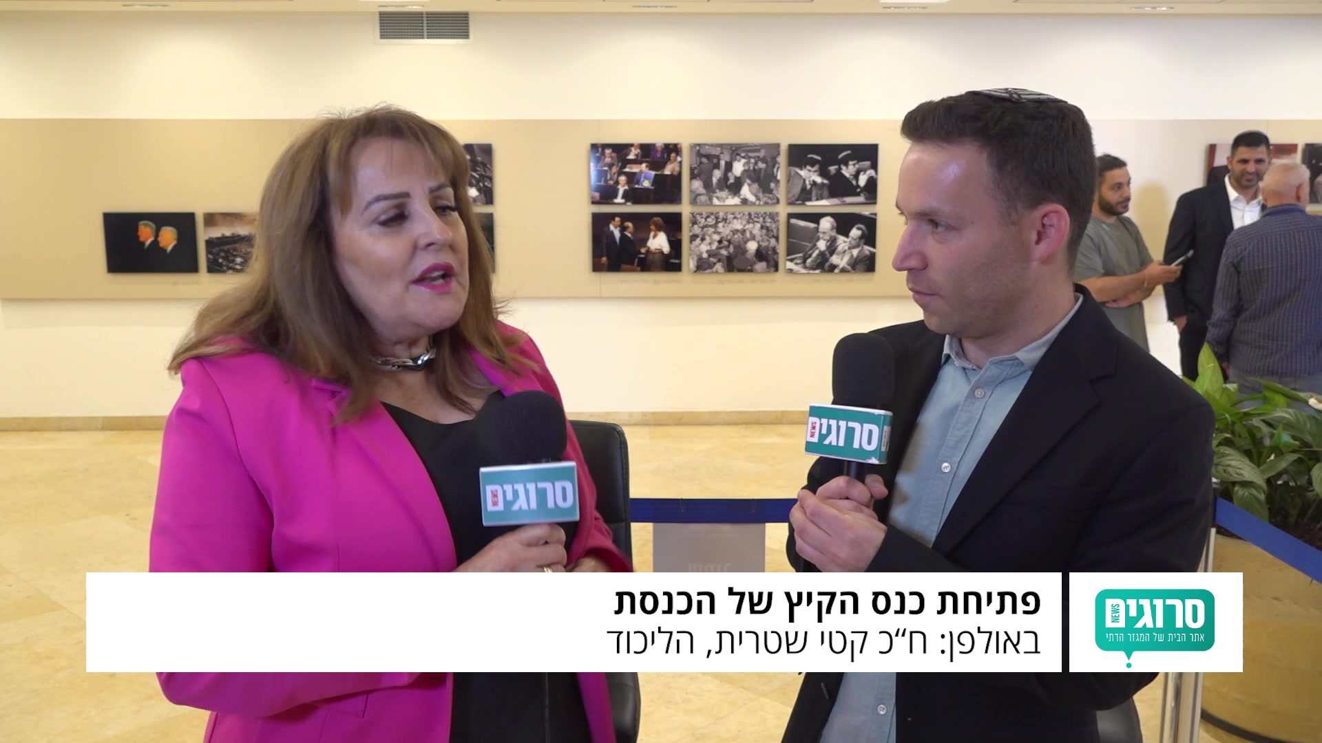 קטי שטרית ראיון בכנסת