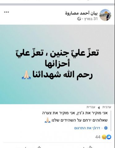 צילום מסך מתוך הפייסבוק