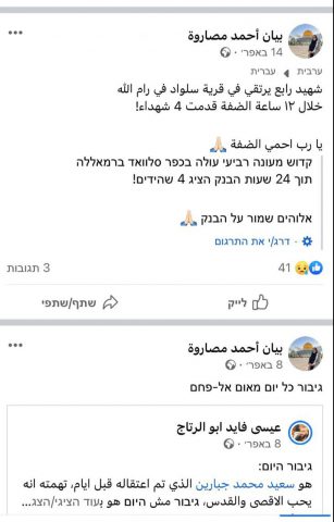 צילום מסך מתוך הפייסבוק