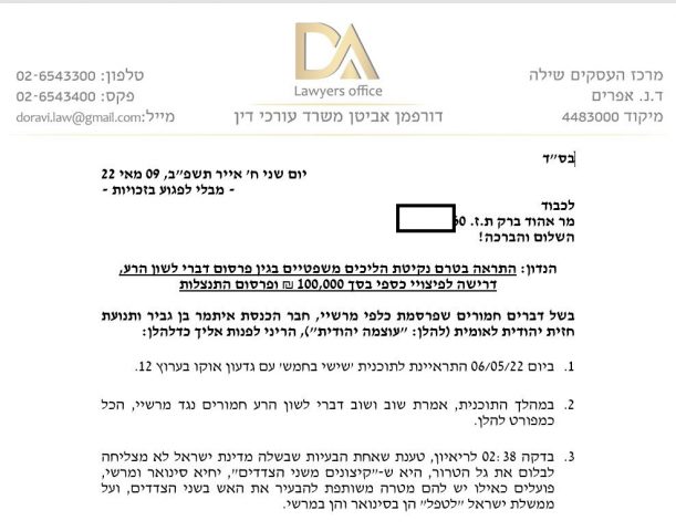 בן גביר דורש מאהוד ברק פיצוי בסך 100,000 שקל