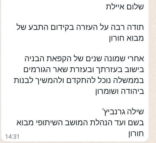 ניצחון להתיישבות: הודעות הברכה לשקד ואורבך