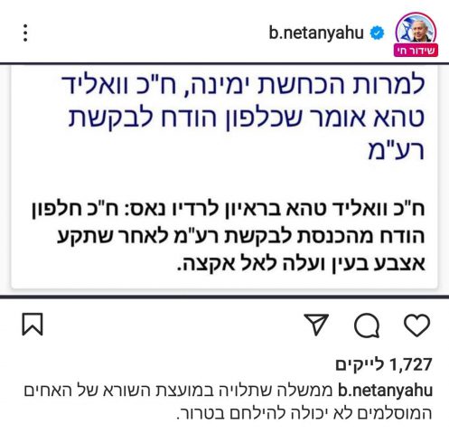 צילומסך, מהאינסטגרם של נתניהו