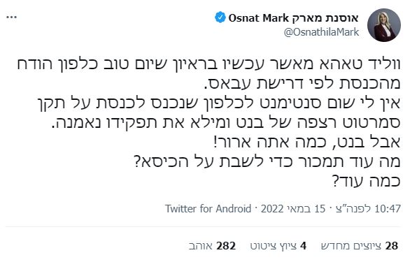 האם טאהא אמר שכלפון התפטר לדרישת רע"מ?