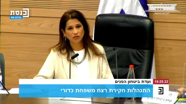 מרב בן ארי בוועדת משפחת כדורי