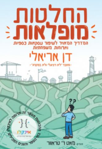 (באדיבות ידיעות ספרים)