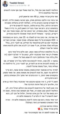 (צילום מסך מתוך פייסבוק)