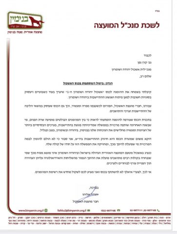 לא על דעתו של ראש המועצה. מכתב החרם של יהודה אליהו