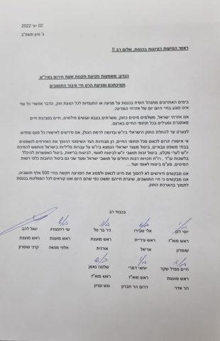 המכתב שנשלח לראשי כל הסיעות הציוניות