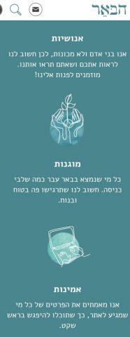 "הבאר": המרחב הבטוח להיכרויות בציבור הדתי