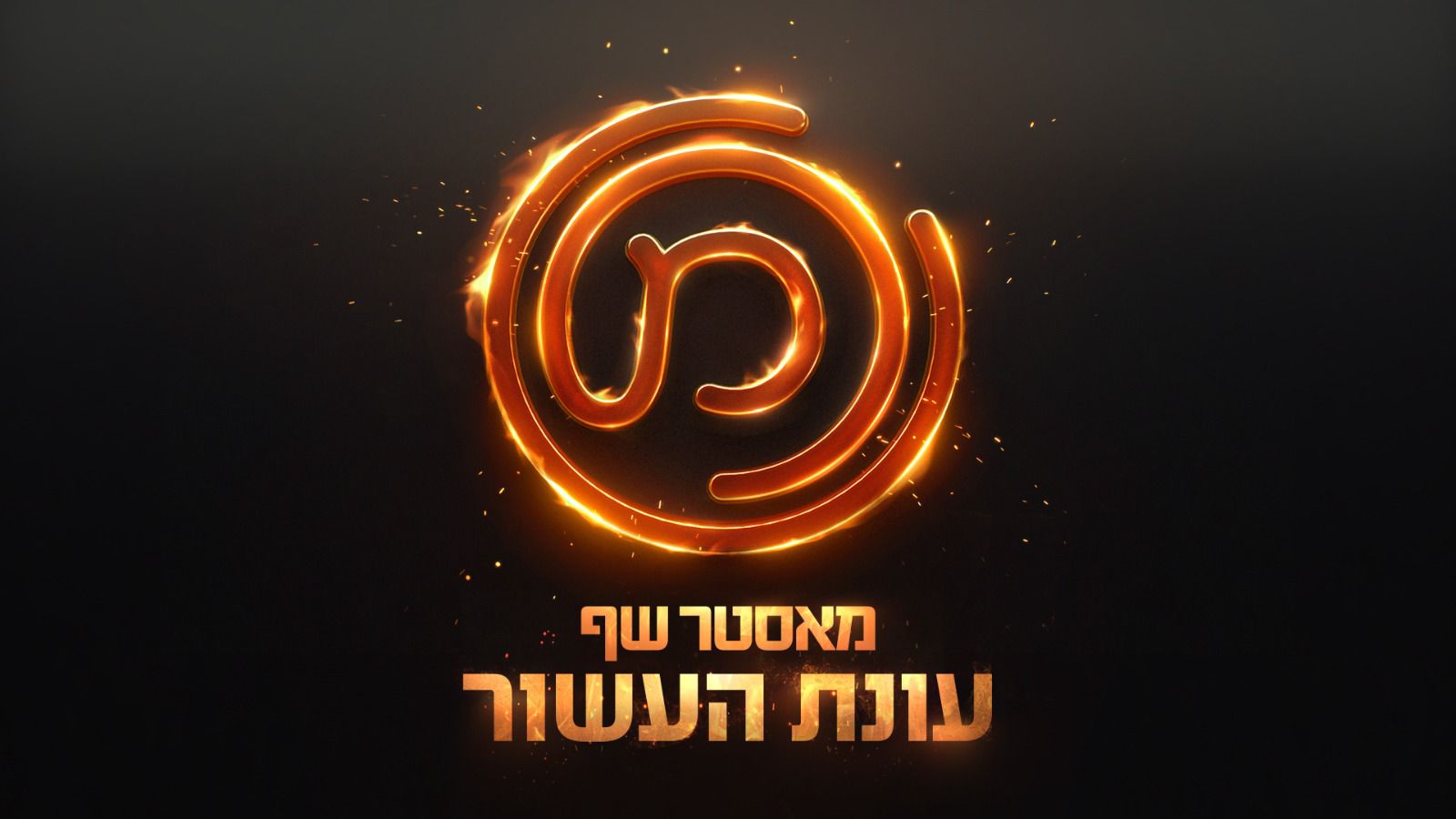 מאסטר שף חוזרת למסך עם שופטת חדשה