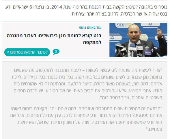 בנט בעבר על הריסת בתי מחבלים