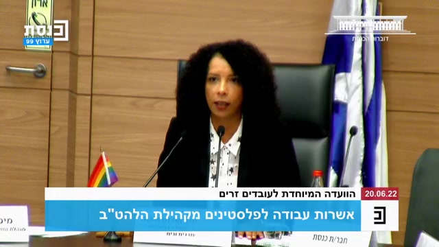 אושר: היתרי עבודה לפלסטינים להט"בים