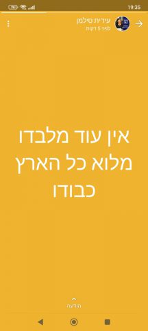 בימין חוגגים: "תודה לקב"ה שהולכים לבחירות" • צפו