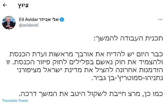 "להציל את מדינת ישראל מציפורני נתניהו-סמוטריץ'"