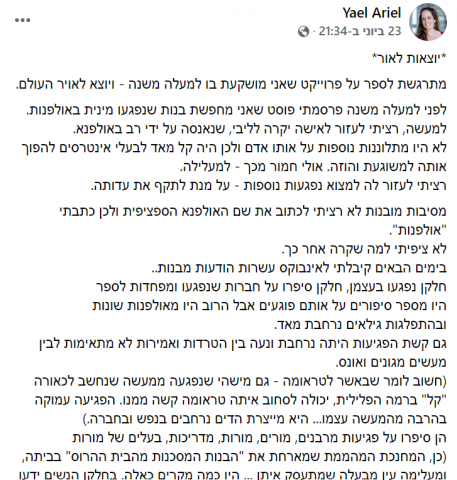 הטרדות מיניות באולפנות: רבנים ובעלים של מורות