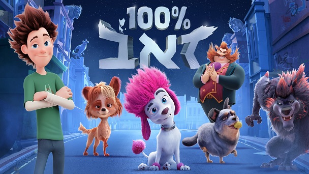 כל התכנים השווים מגיעים ביולי לפרטנר TV