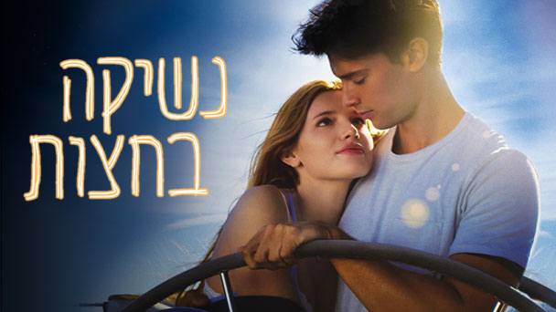 כל התכנים השווים מגיעים ביולי לפרטנר TV
