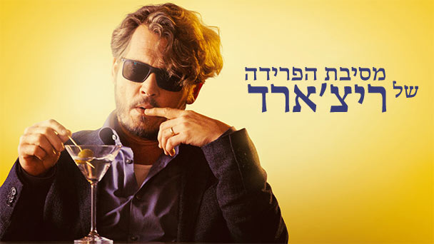 כל התכנים השווים מגיעים ביולי לפרטנר TV