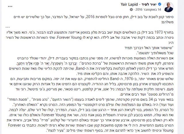 לפיד על "צעיר לנצח" (צילום מסך מתוך פייסבוק)