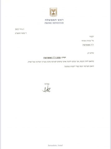 המכתב שנשלח לנתניהו