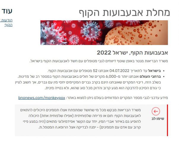 רוב החולים באבעבועות הקוף הם גברים להט"בים