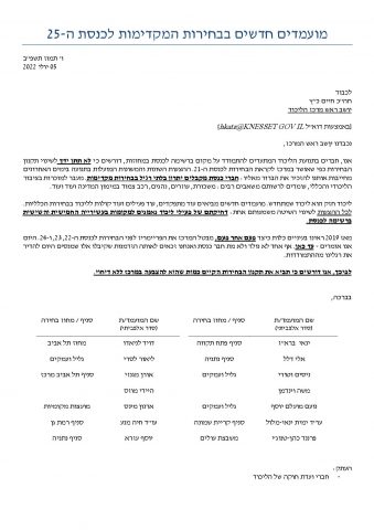 אין הסכמות: ההחלטה על הפריימריז בליכוד נדחתה