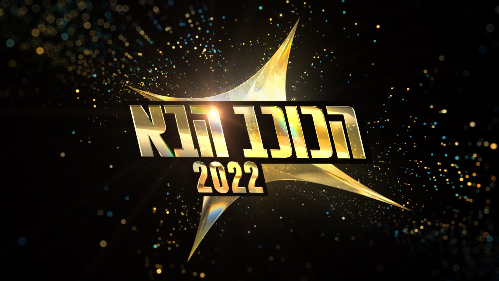 פתחו יומנים: זה התאריך שהכוכב הבא חוזר למסך