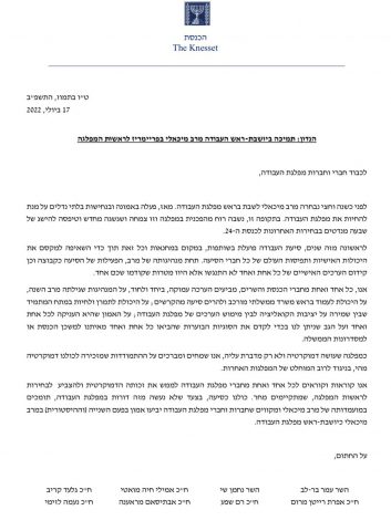 מכתב התמיכה