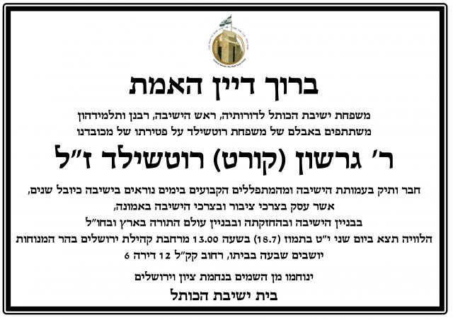 בציונות הדתית סופדים: "איש גדול חי בתוכנו"